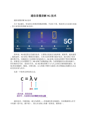 5G技術 不只是“更快”，更是未來的連接基石