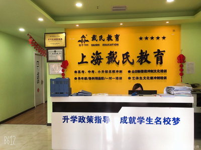 戴氏教育 以專(zhuān)業(yè)咨詢點(diǎn)亮學(xué)子未來(lái)