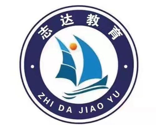 大連志達教育咨詢 專業(yè)引領(lǐng)，助力孩子成長之路